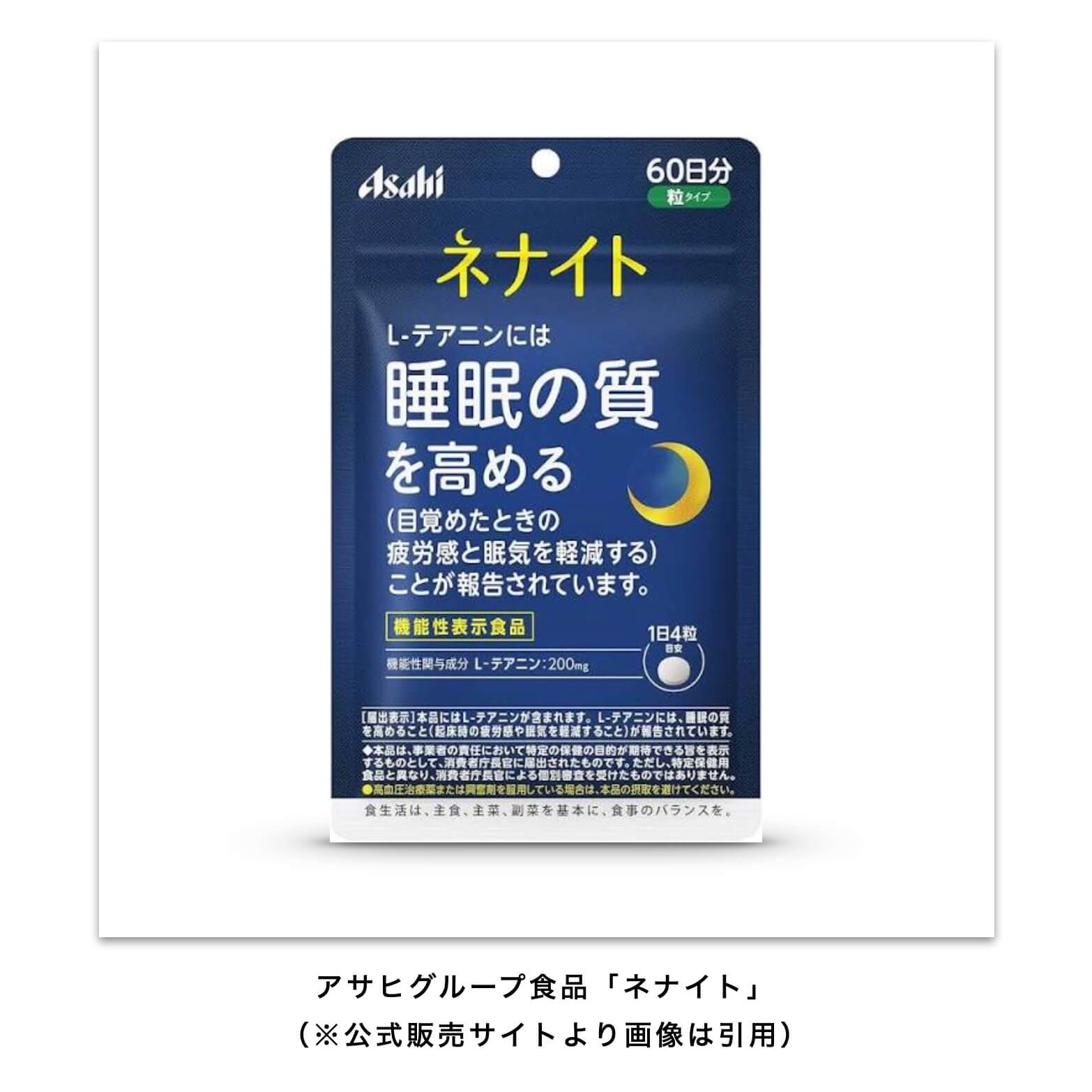 アサヒグループ食品「ネナイト」