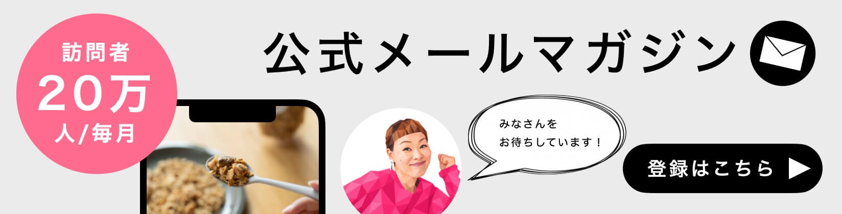メルマガ