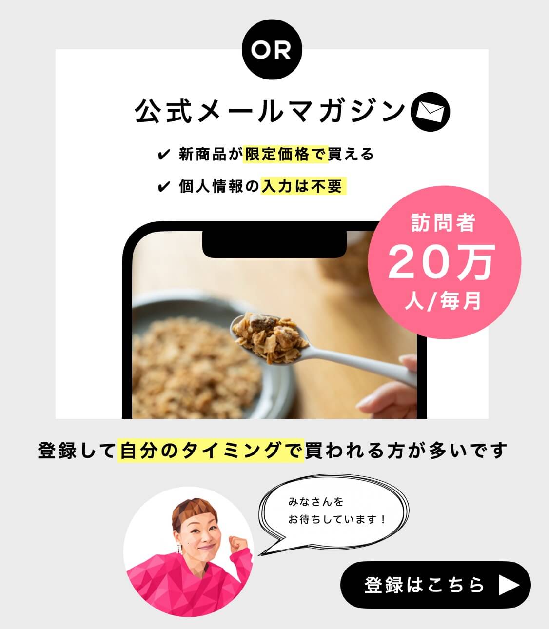 メールマガジン登録