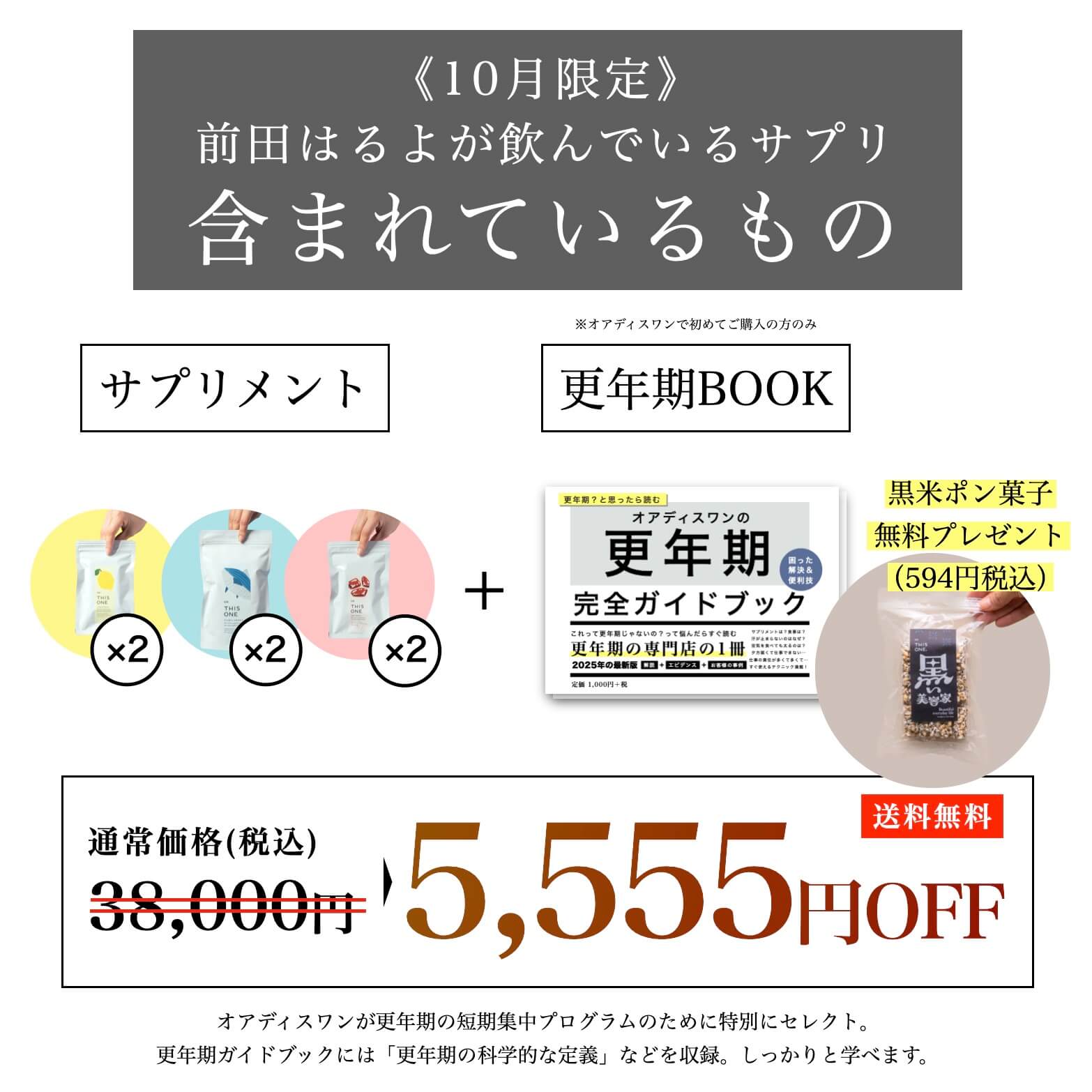 ５５５５円OFFの説明図