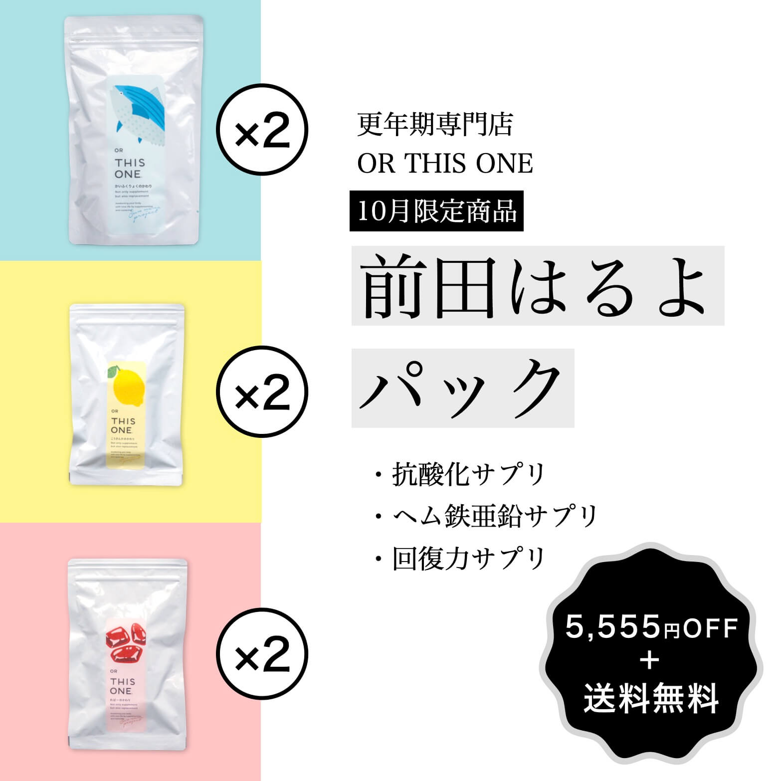前田はるよパックの説明図