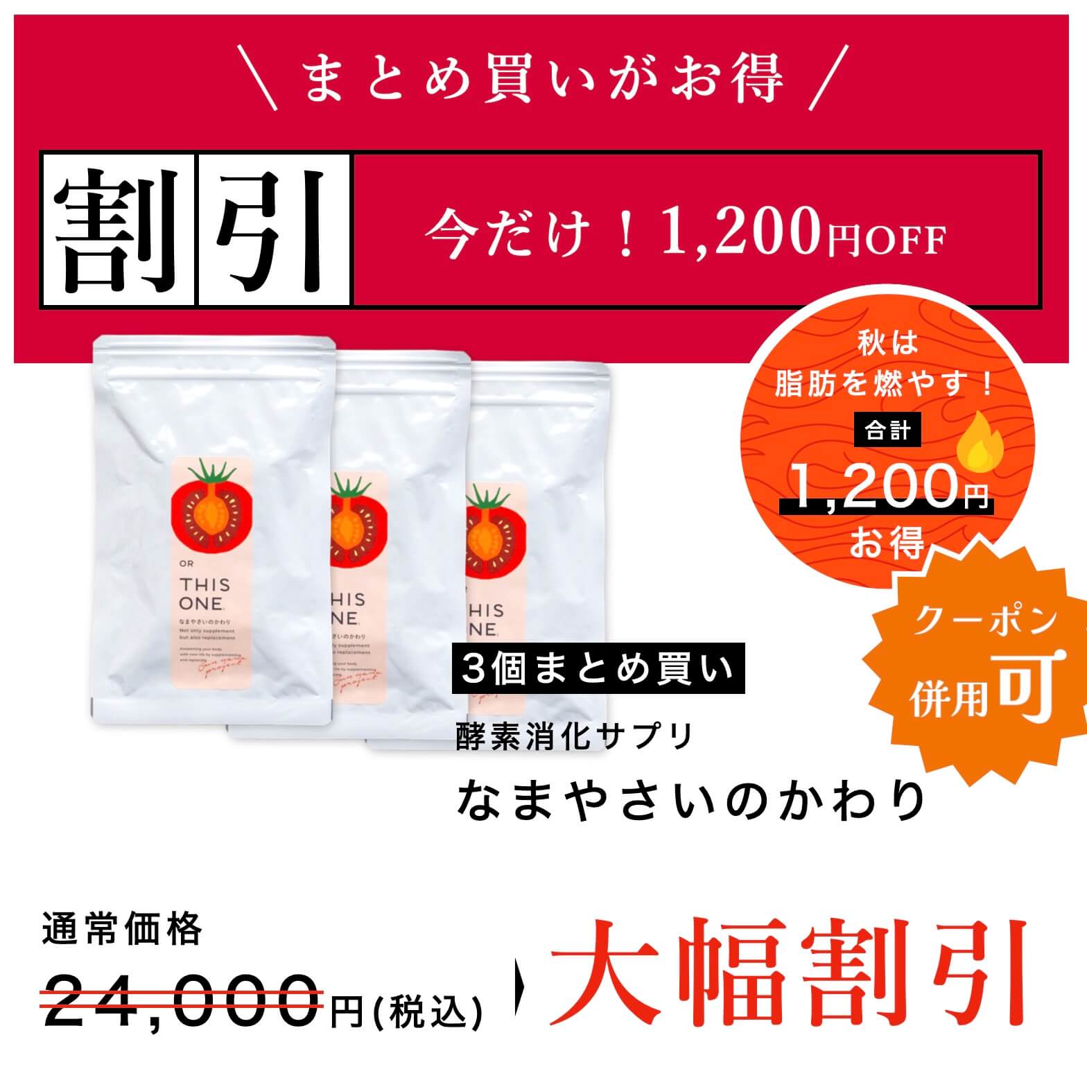 まとめ買い3個セット大幅割引
