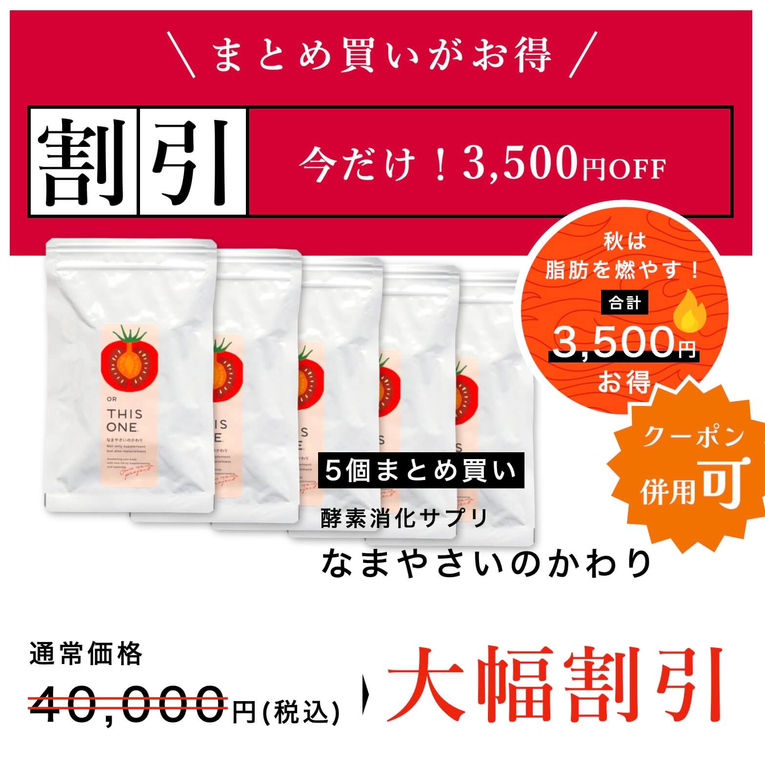 まとめ買い5個セット大幅割引