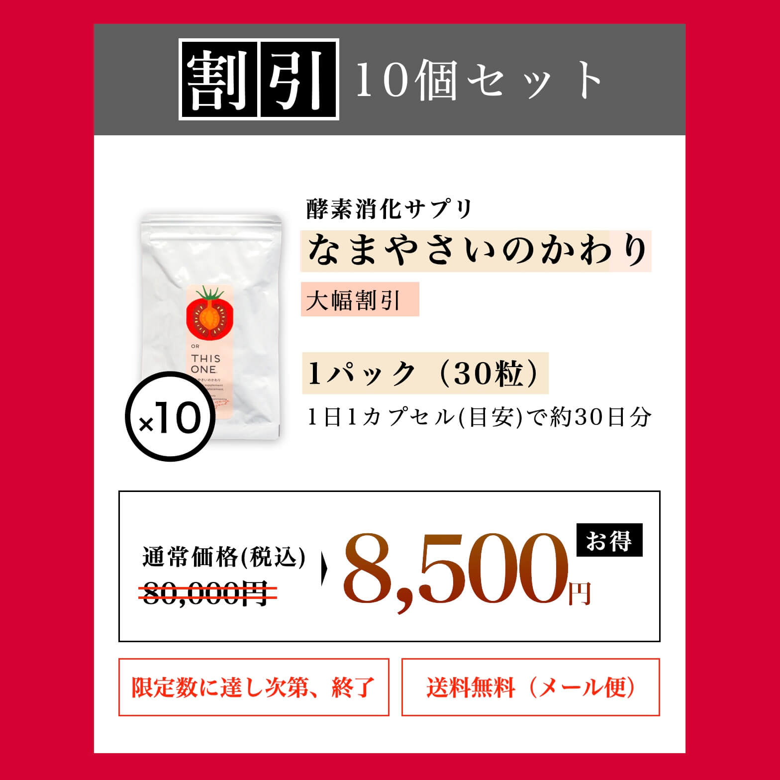 10個セットまとめ買い