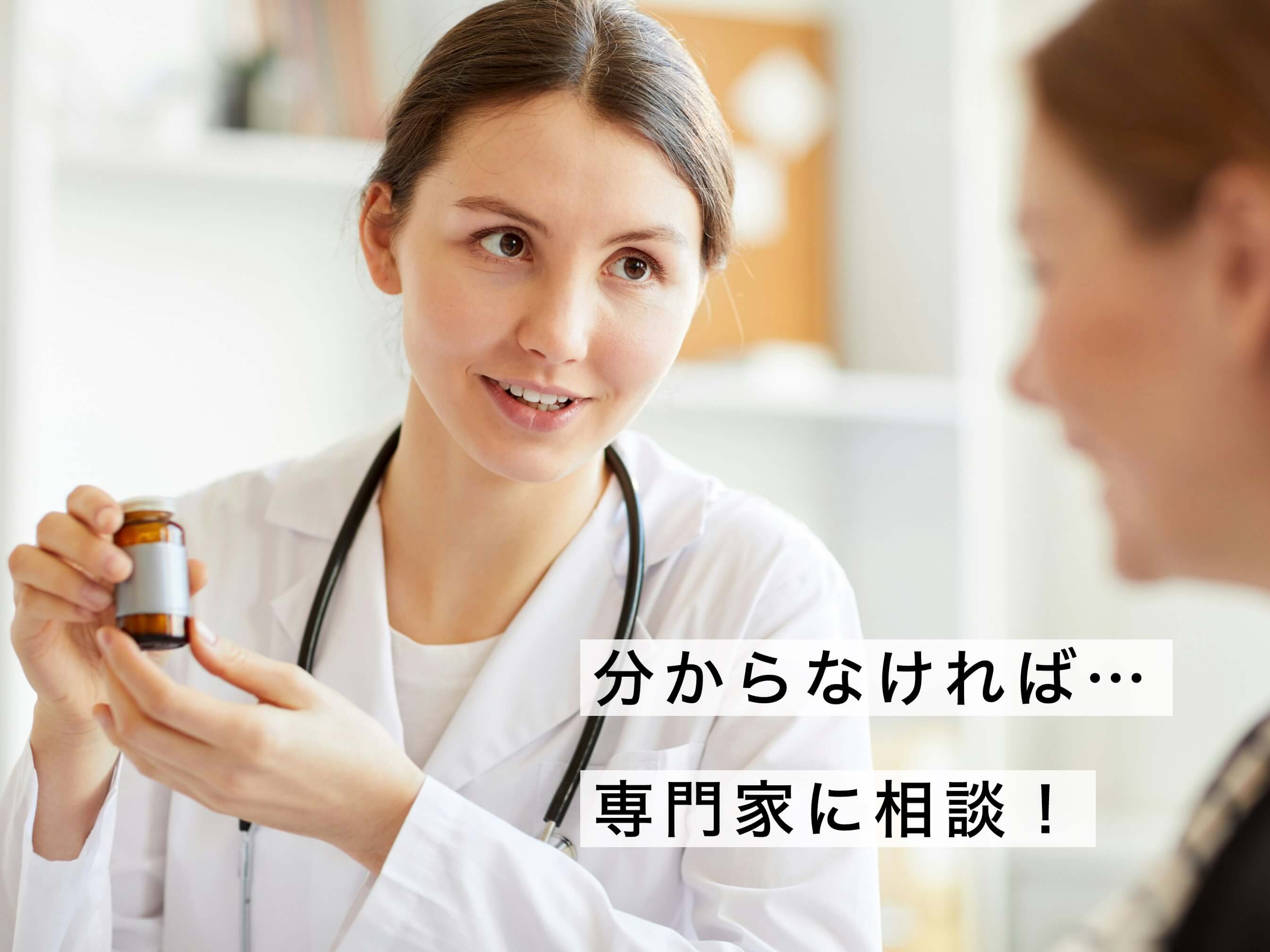 分からなければ専門家に相談!の画像