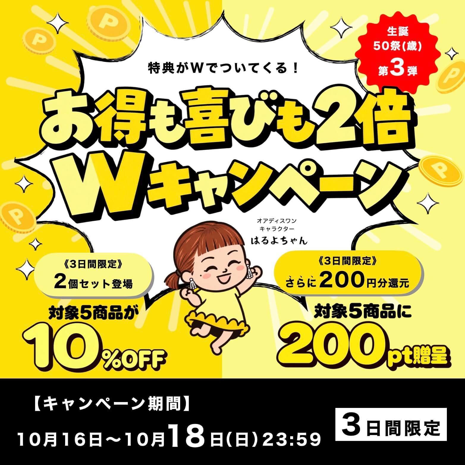 サプリWキャンペーン