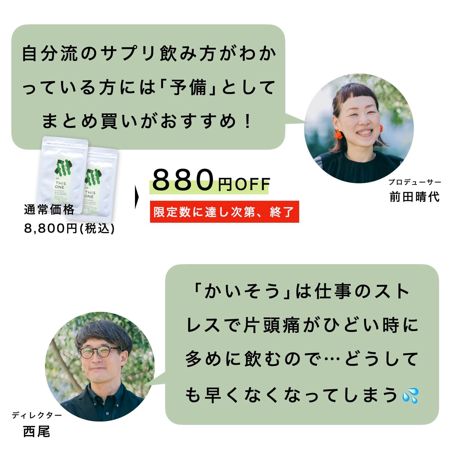 “かいそうのかわりサプリまとめ買い大幅割引中”