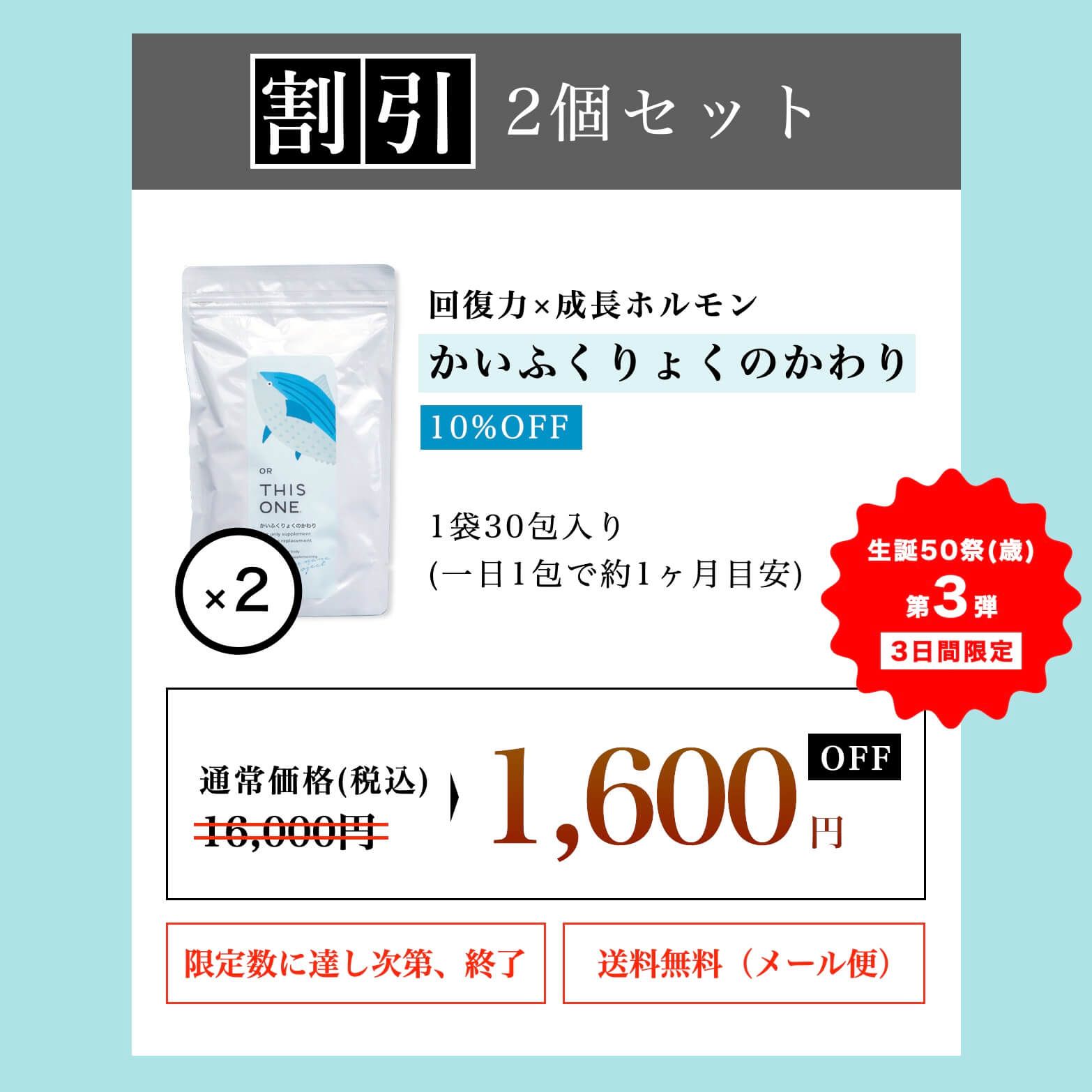 かいふくりょく5個セットの説明