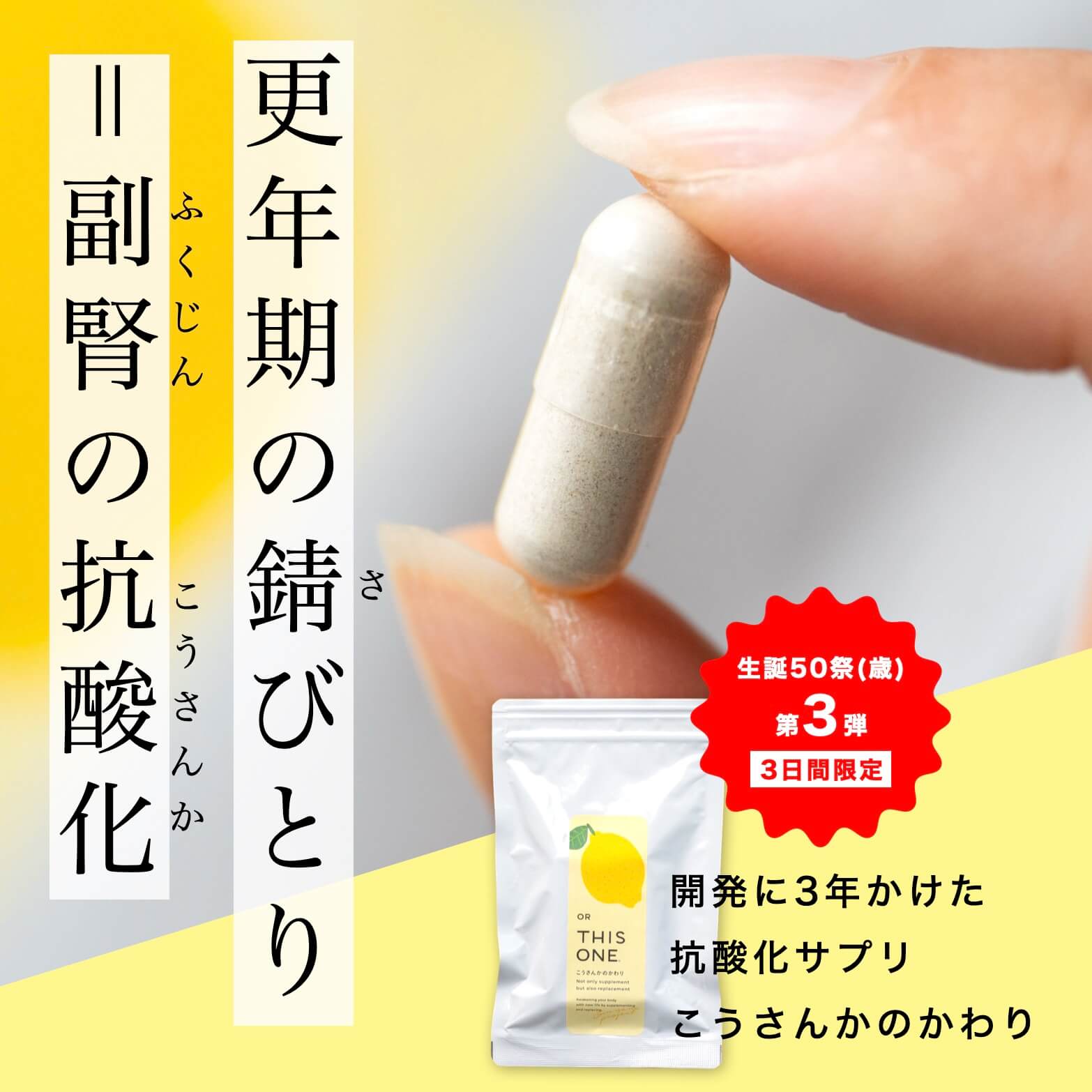 更年期の錆びとり＝副腎の抗酸化