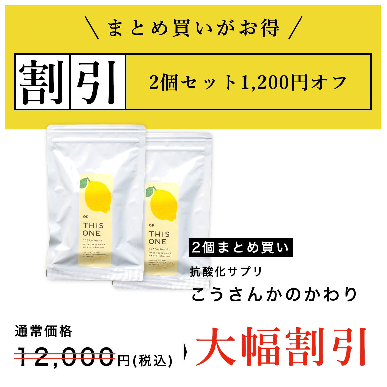 まとめ買い2個セットがお得