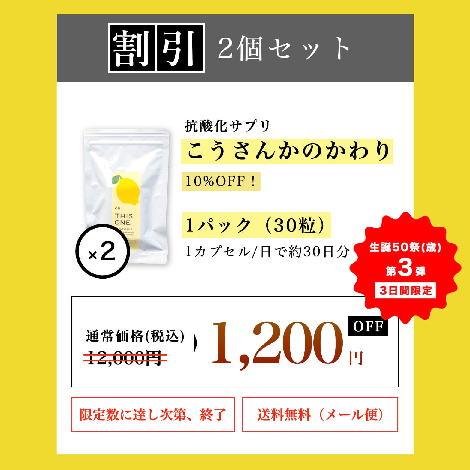 2個まとめ買いで1200円お得