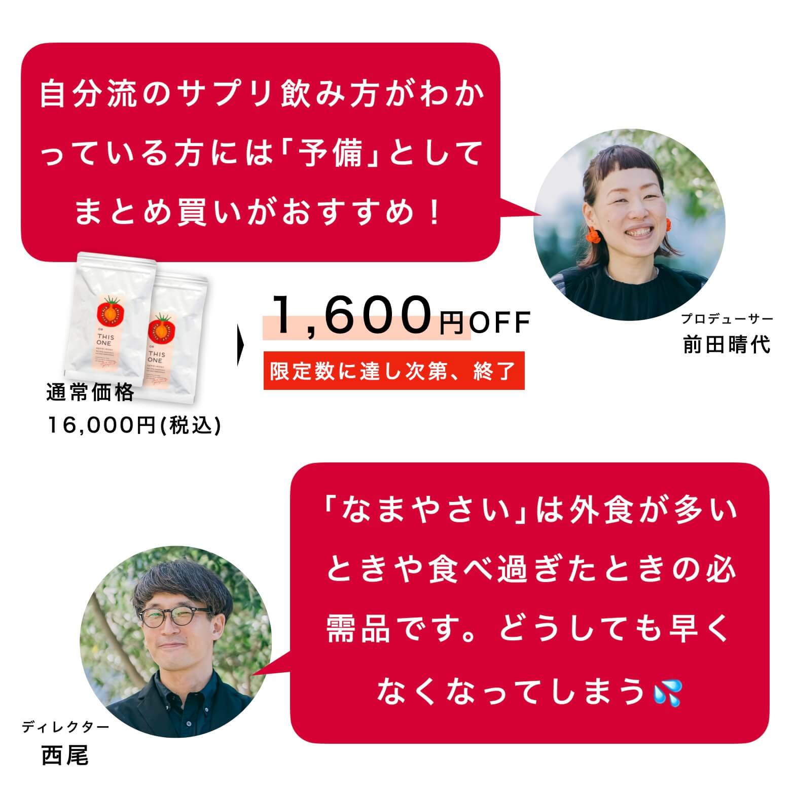 オアディスワンのサプリ1600円OFF