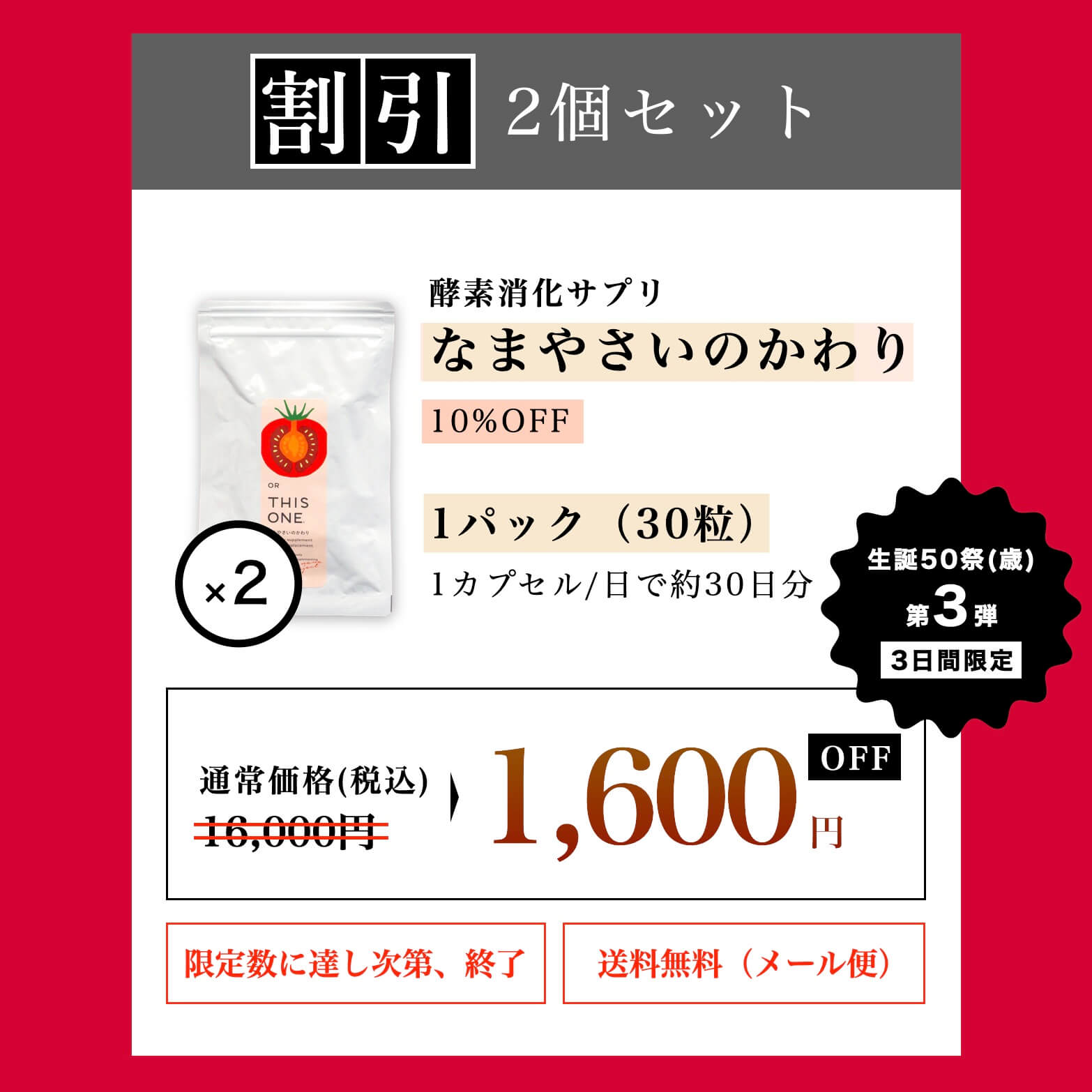 2個セットまとめ買い