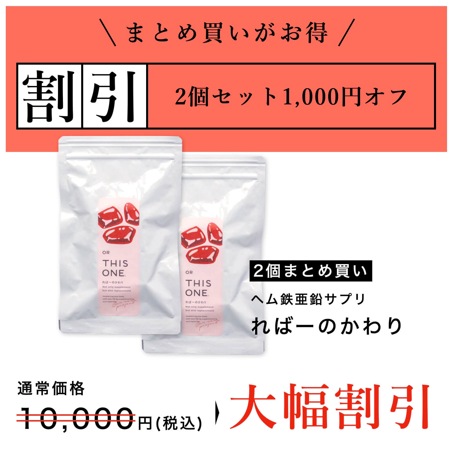 ればーのかわり2個セット