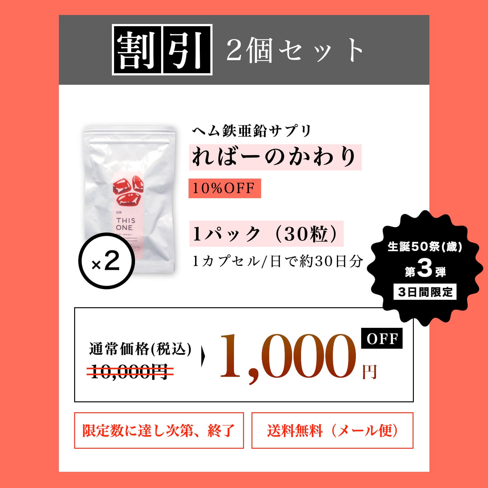 ヘム鉄サプリが2000円OFF