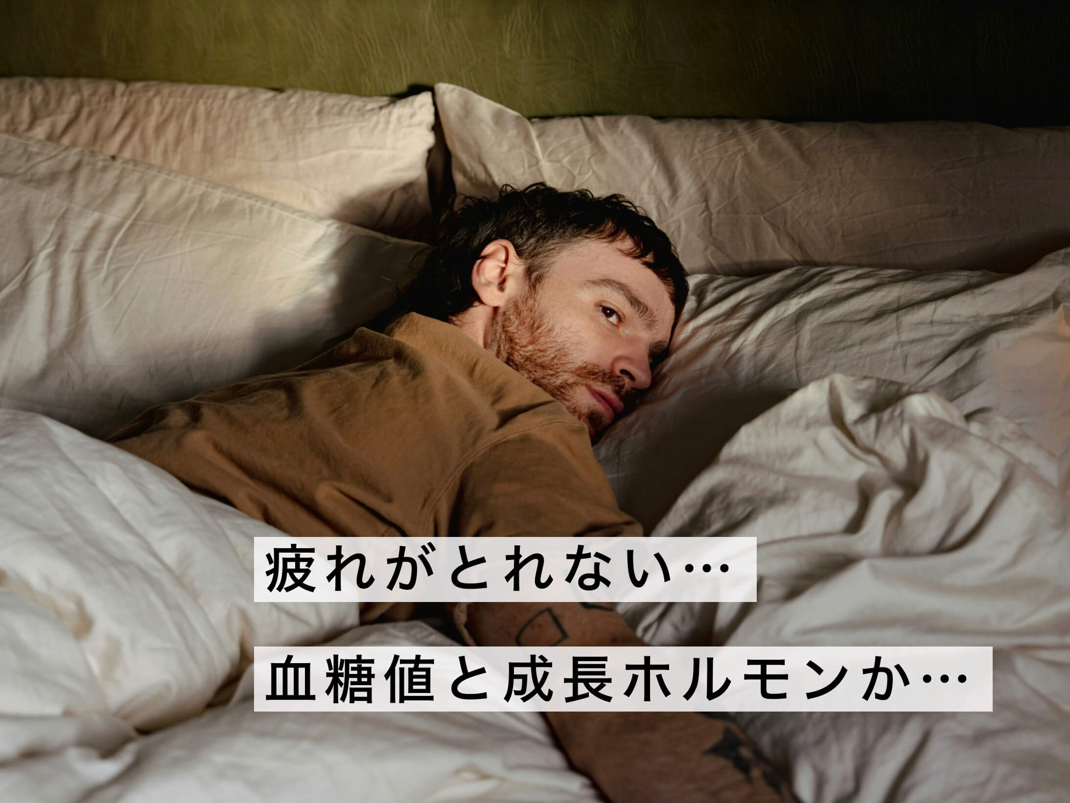 疲れがとれない・・・という男性の写真