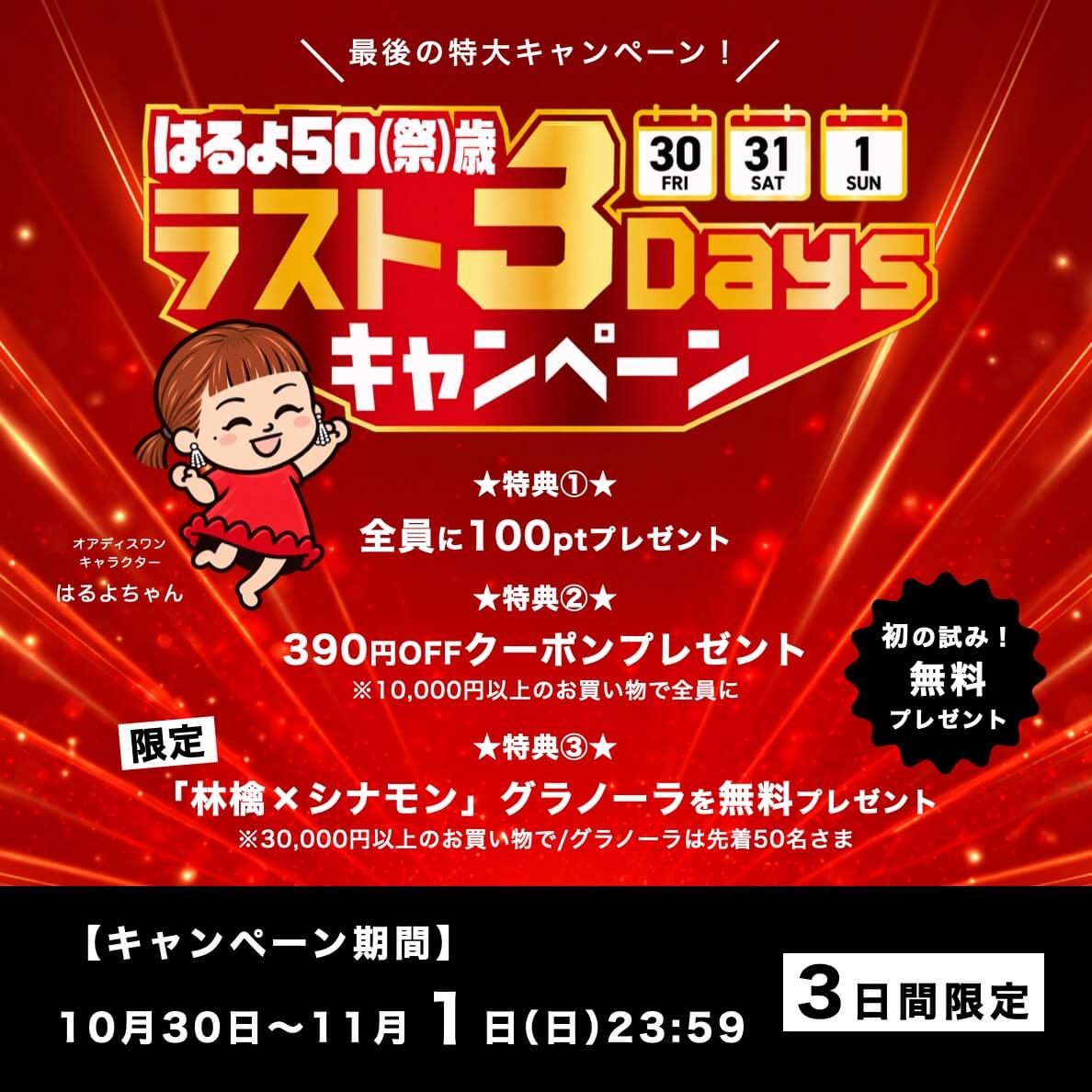 グラノーラプレゼントキャンペーン