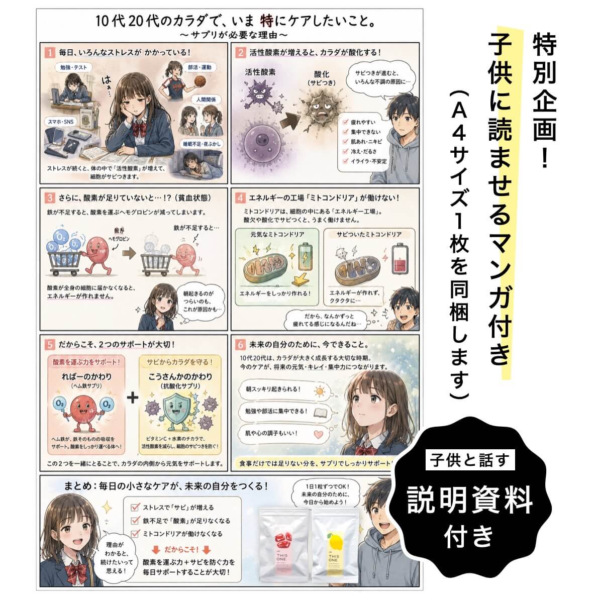 子供と話す漫画資料