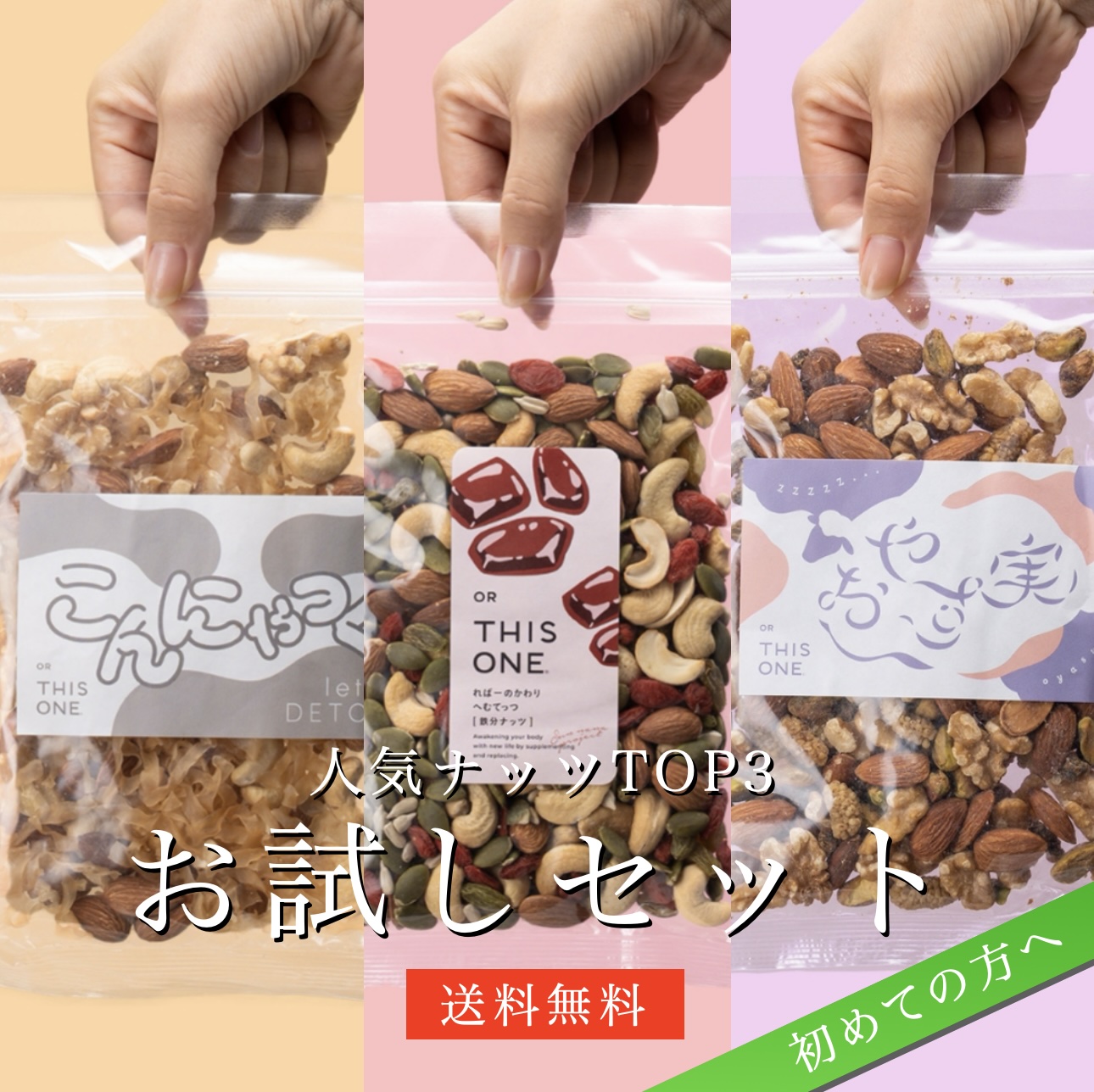更年期太りでダイエット中の方におすすめのおきかえナッツセットイメージ