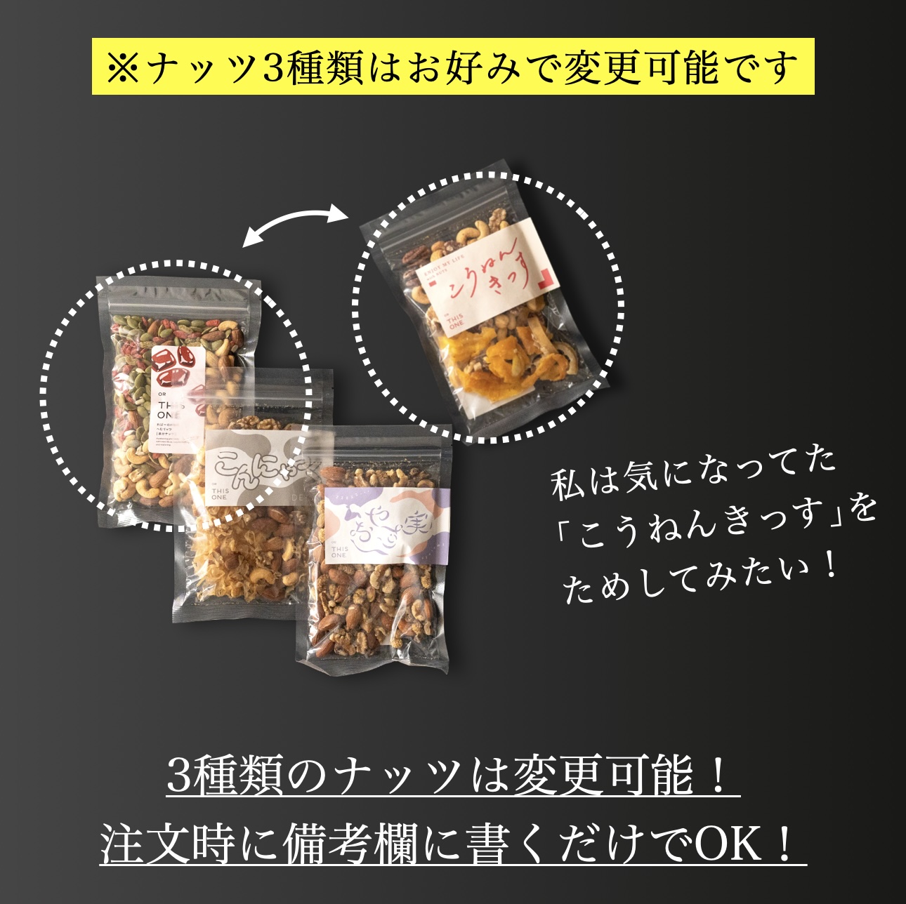 更年期専門店オアディスワンのナッツセットイメージ