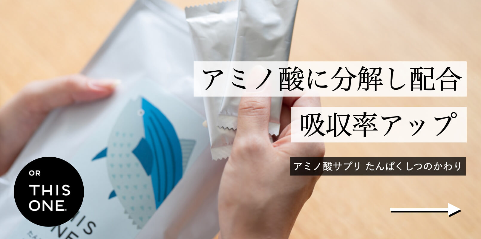 タンパク質サプリ