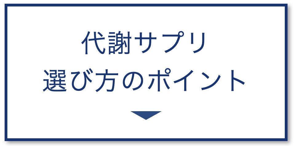 40代の疲れやすいサプリ