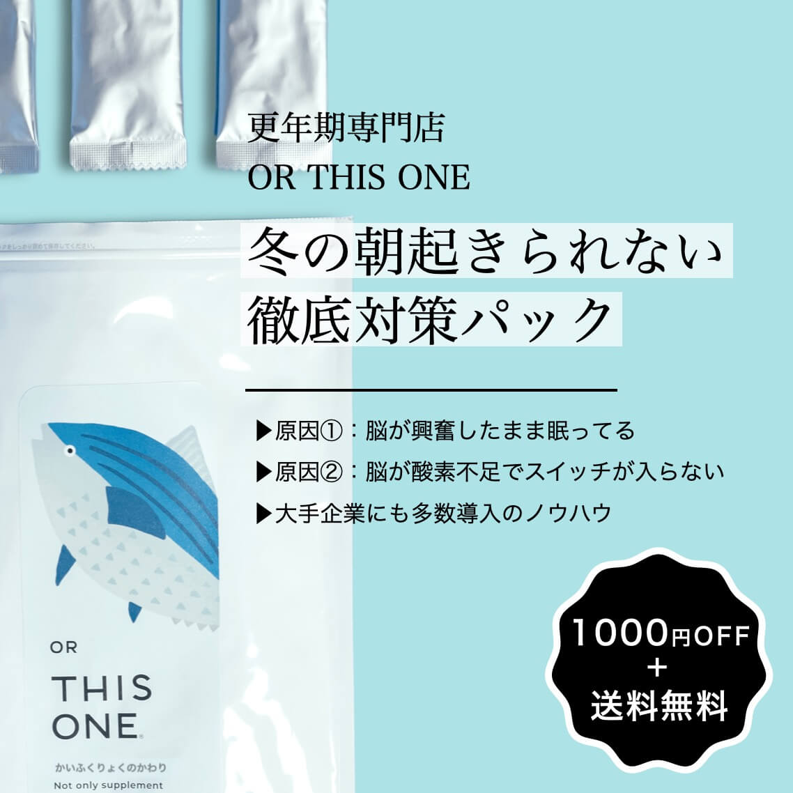 冬の朝起きられない徹底対策パック