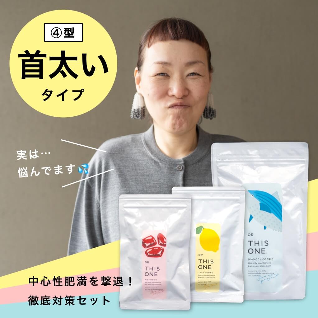７大更年期パターン④【首が太い】タイプ