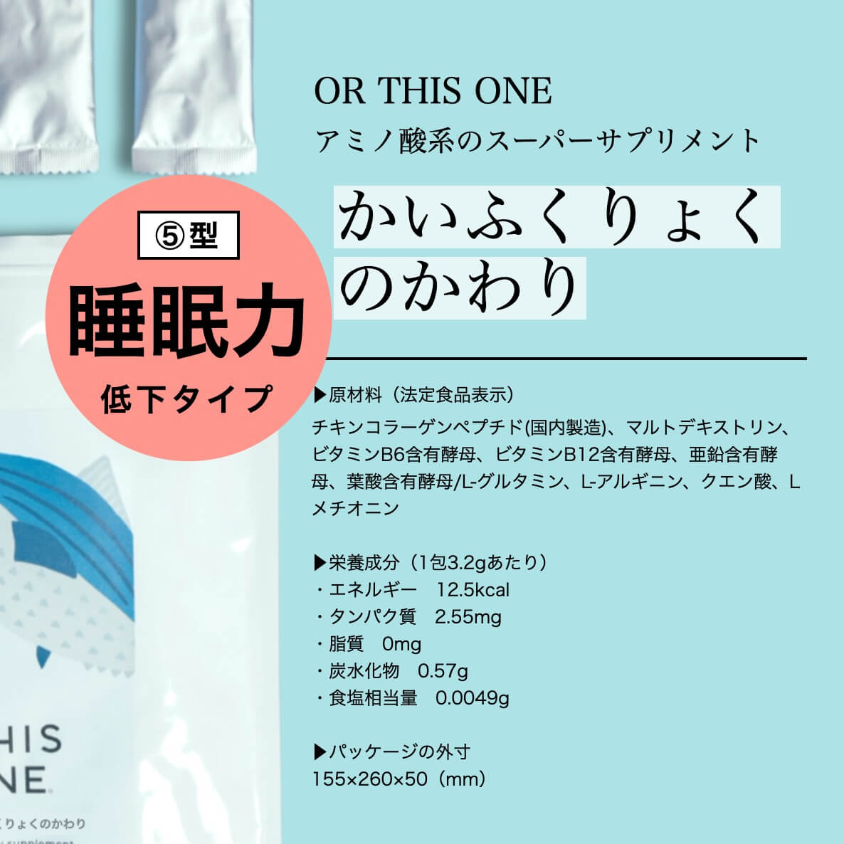 かいふくりょくのかわりの成分表 width=