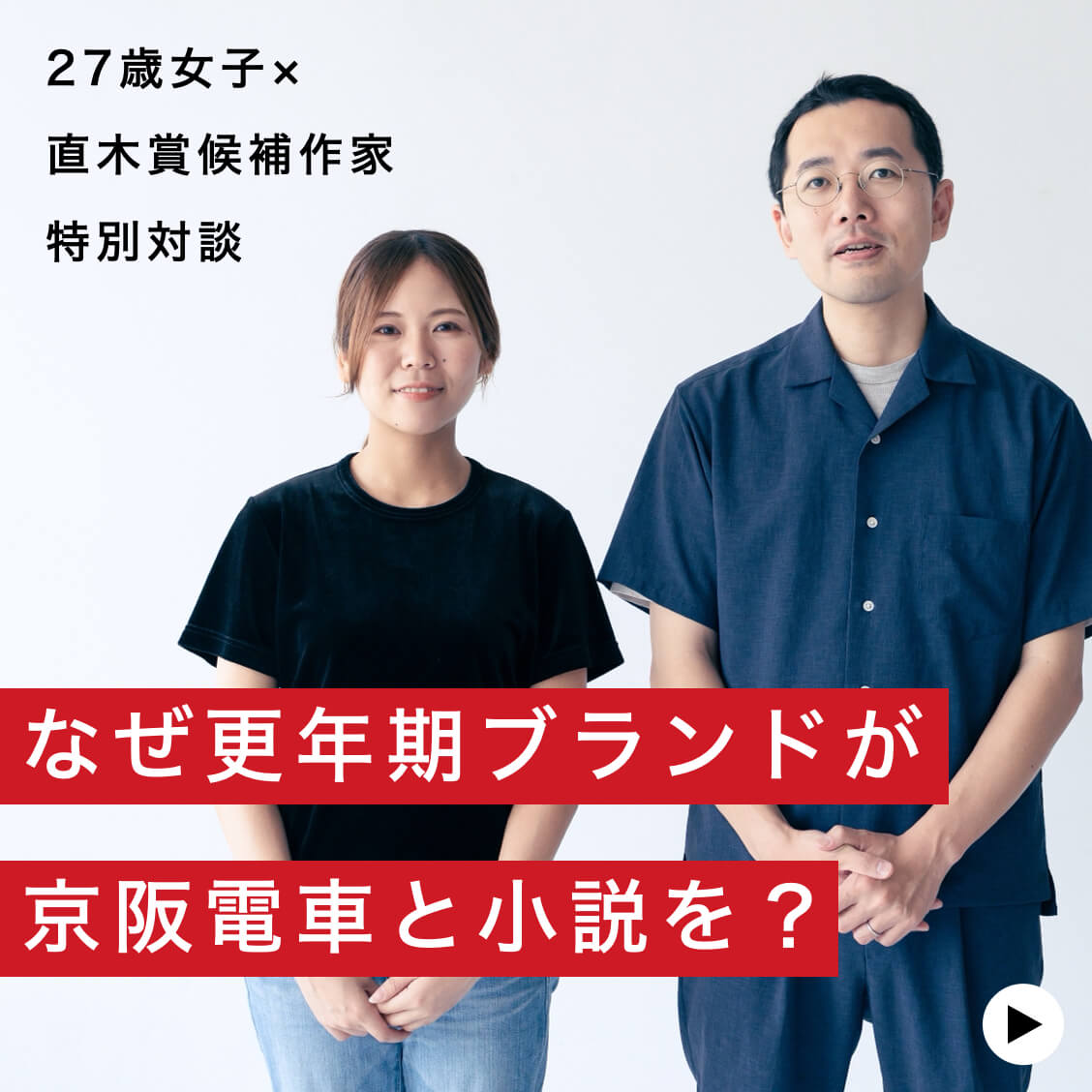 小説家岩井圭也さんとオアディスワン植田の対談記事