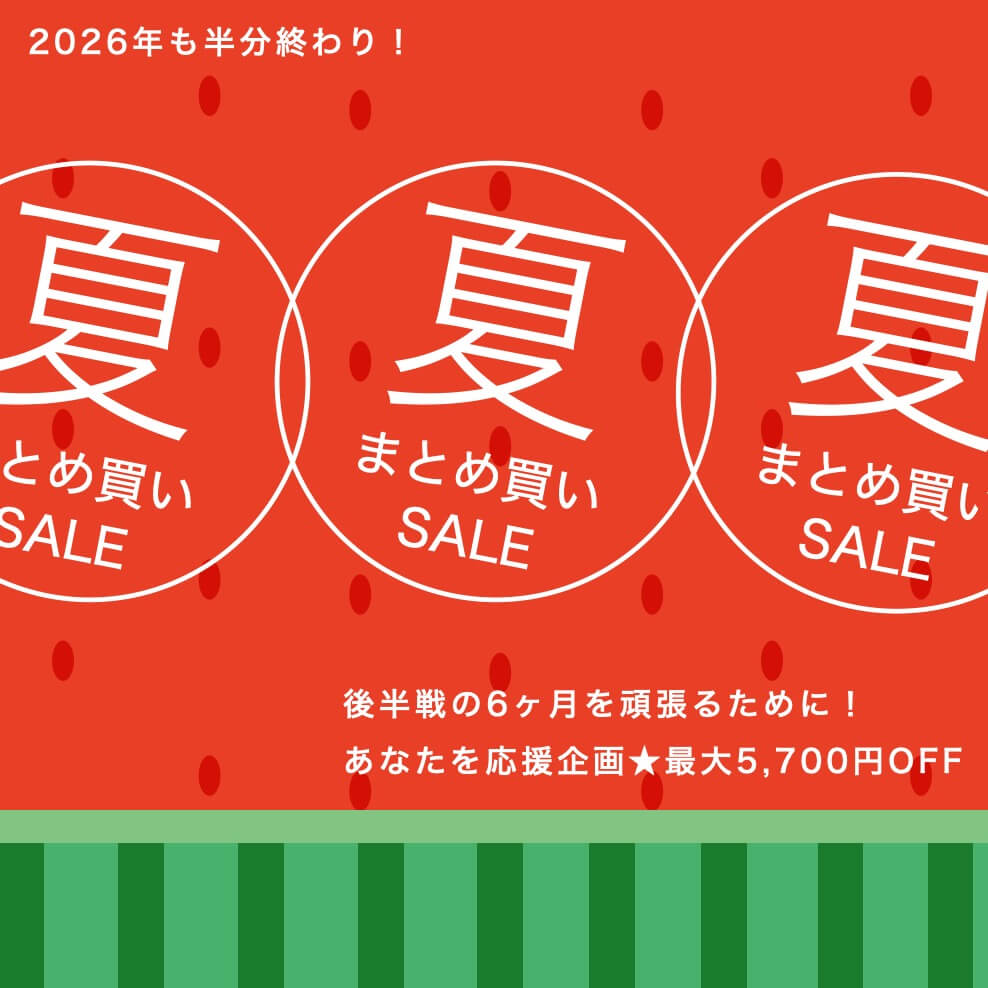 オアディスワンのまとめ買いキャンペーン