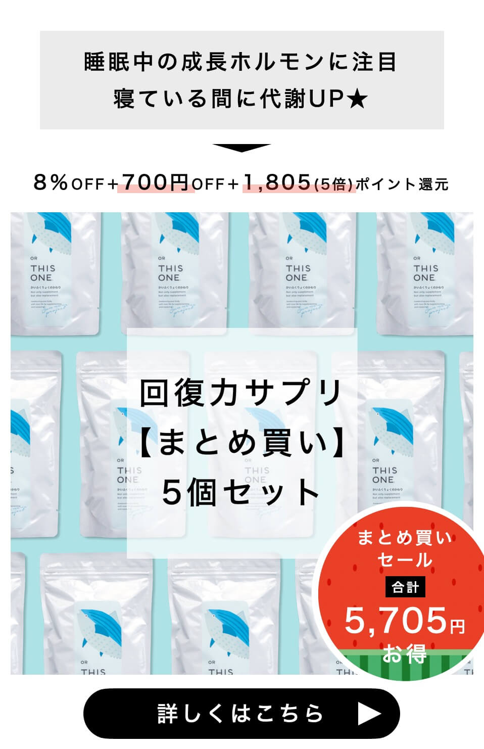 かいふくりょく5個セット
