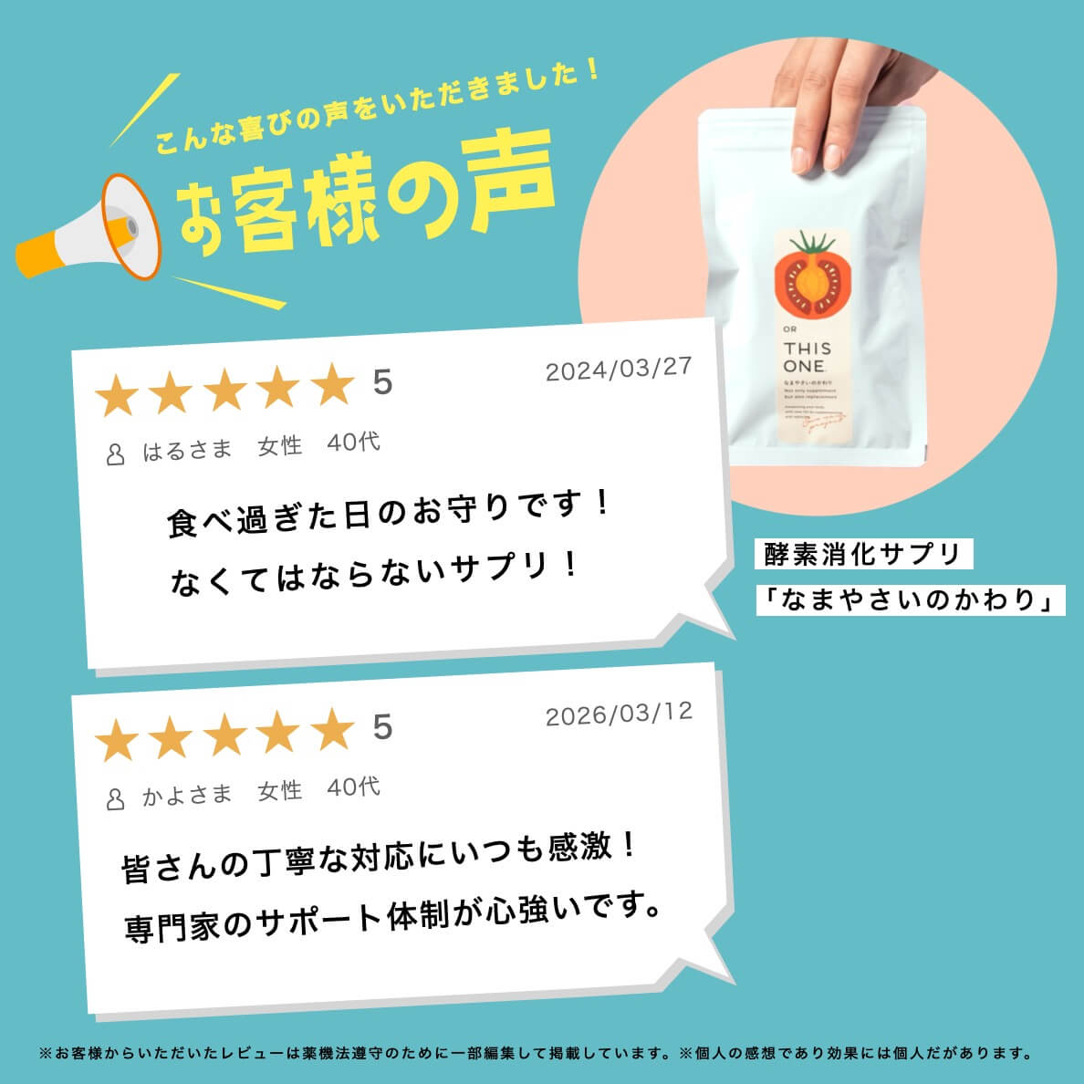 お客様の声ピックアップ