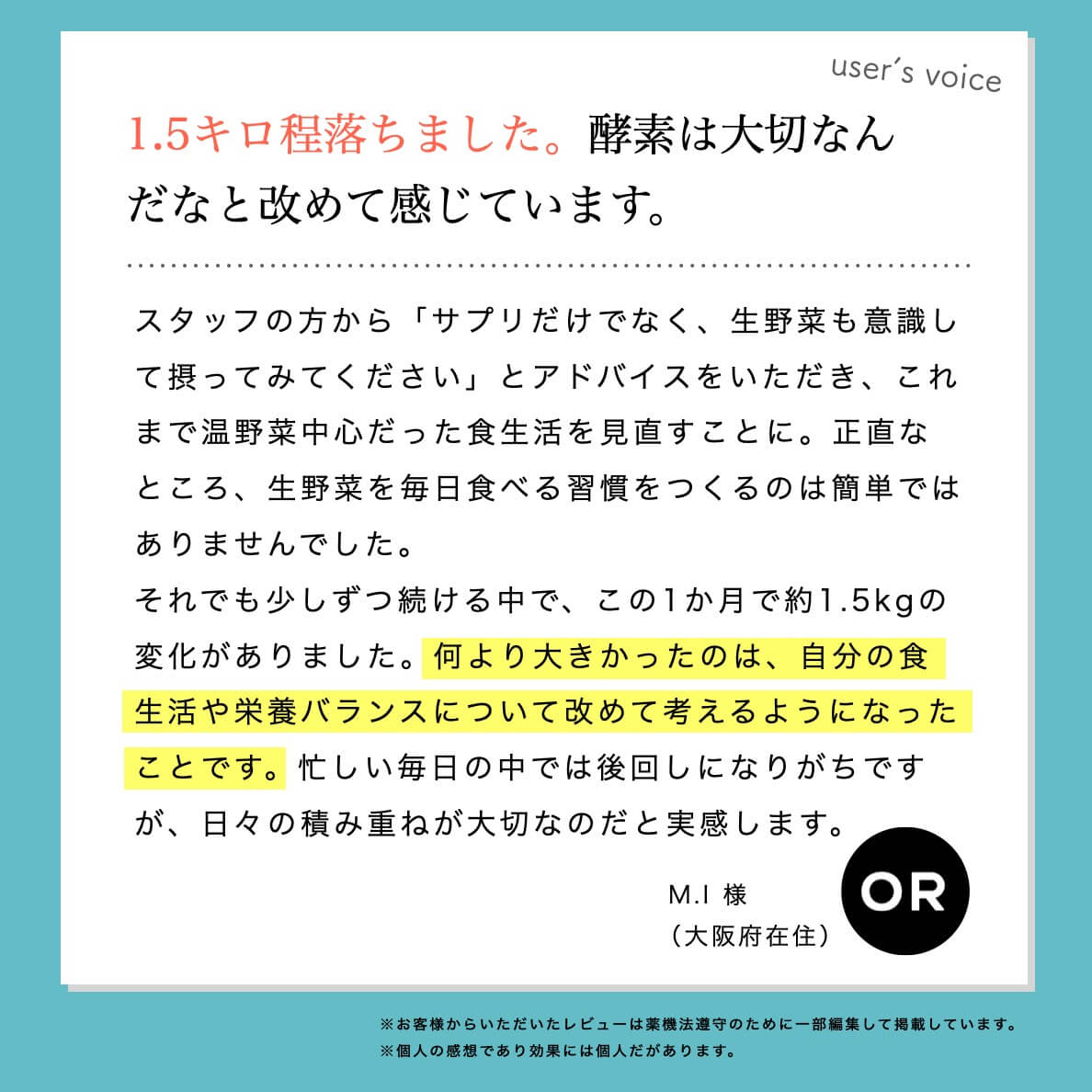 食事やサプリメントの摂る意味が理解できた
