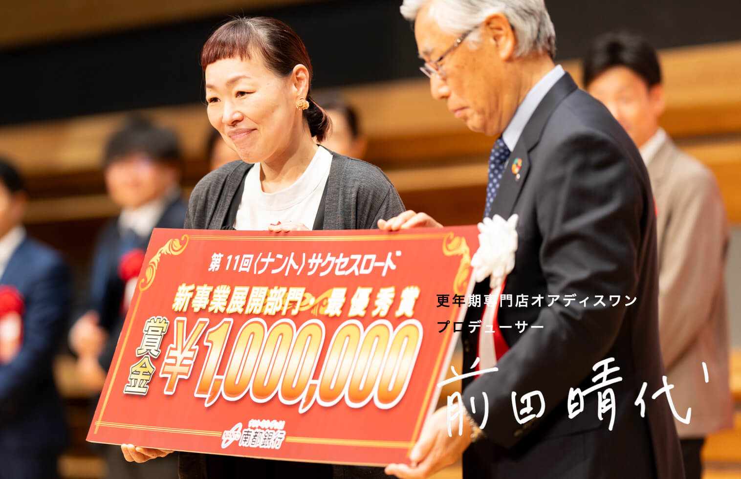 更年期専門店オアディスワンプロデューサー前田晴代のイメージ