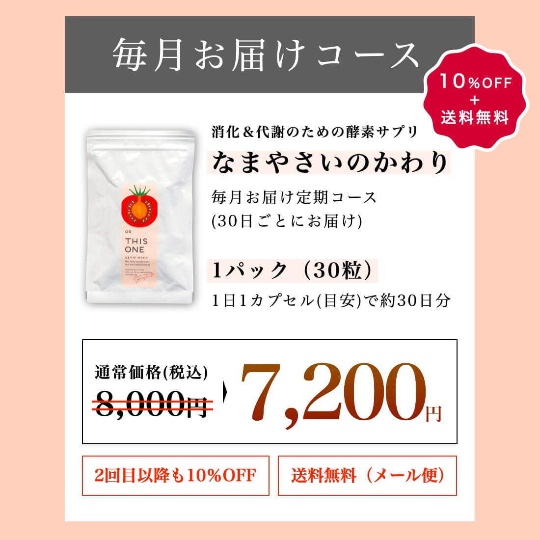 OR THIS ONE なまやさいのかわり2袋 酵素消化サプリ なまやさいのかわり定期便 |《公式》更年期専門店オア