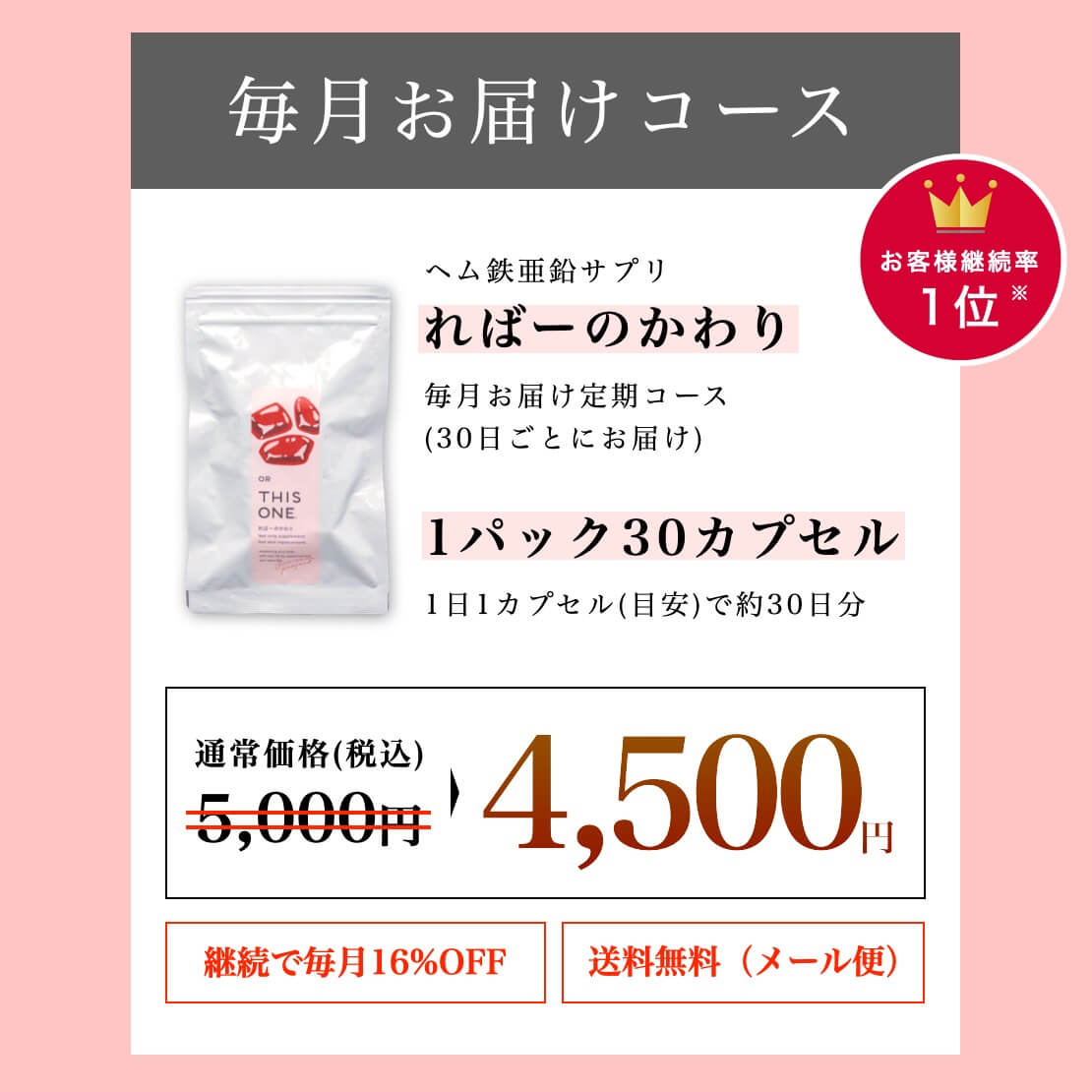 オアディスワンのお得なヘム鉄サプリ定期便