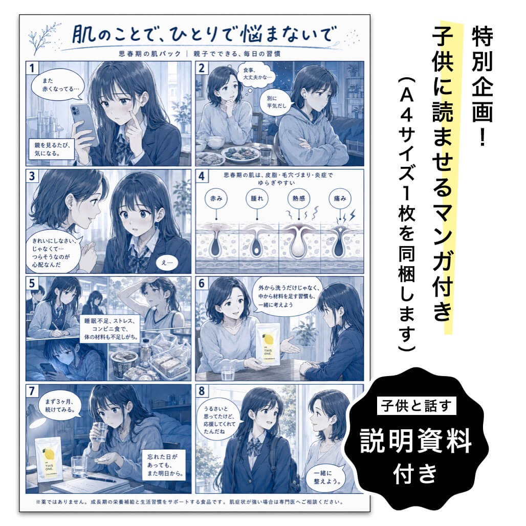 思春期の肌トラブルについて子供と話す説明マンガ