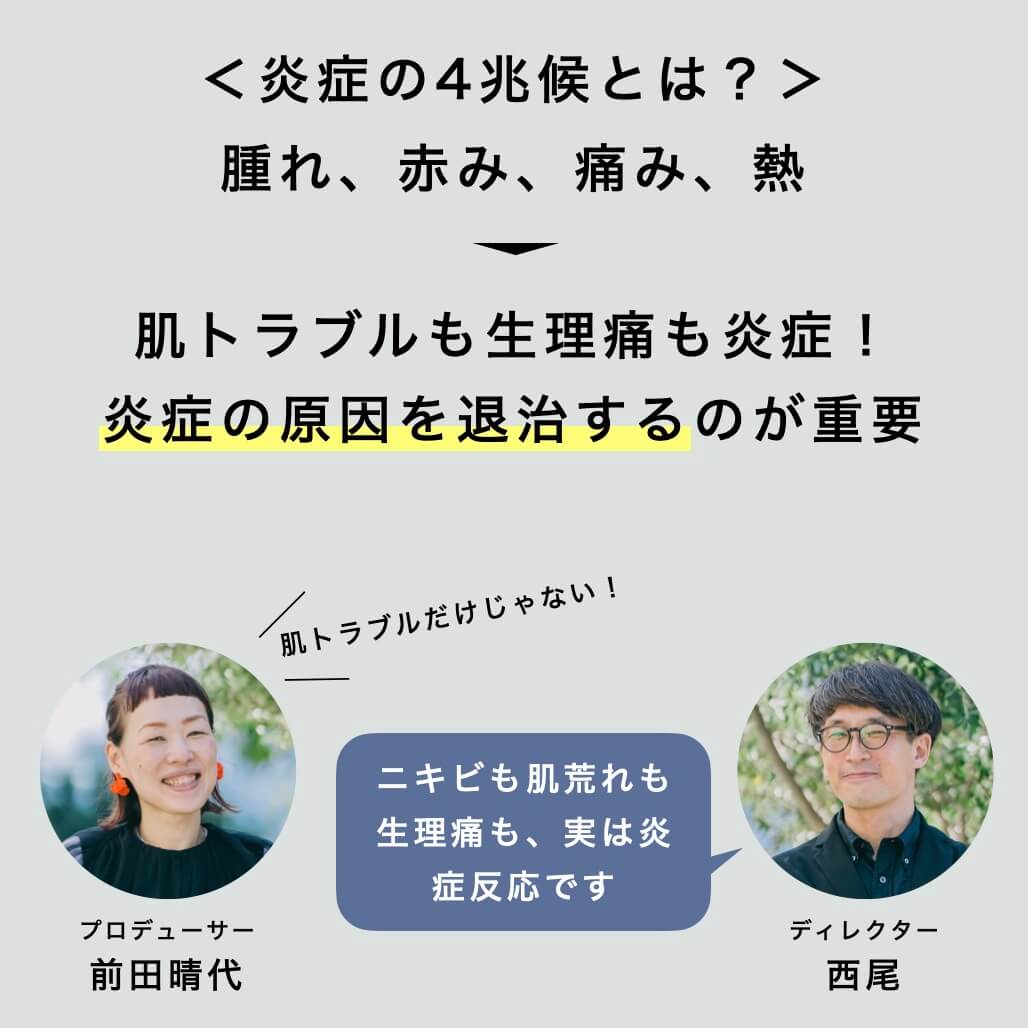 炎症の４兆候について話すオアディスワンスタッフ
