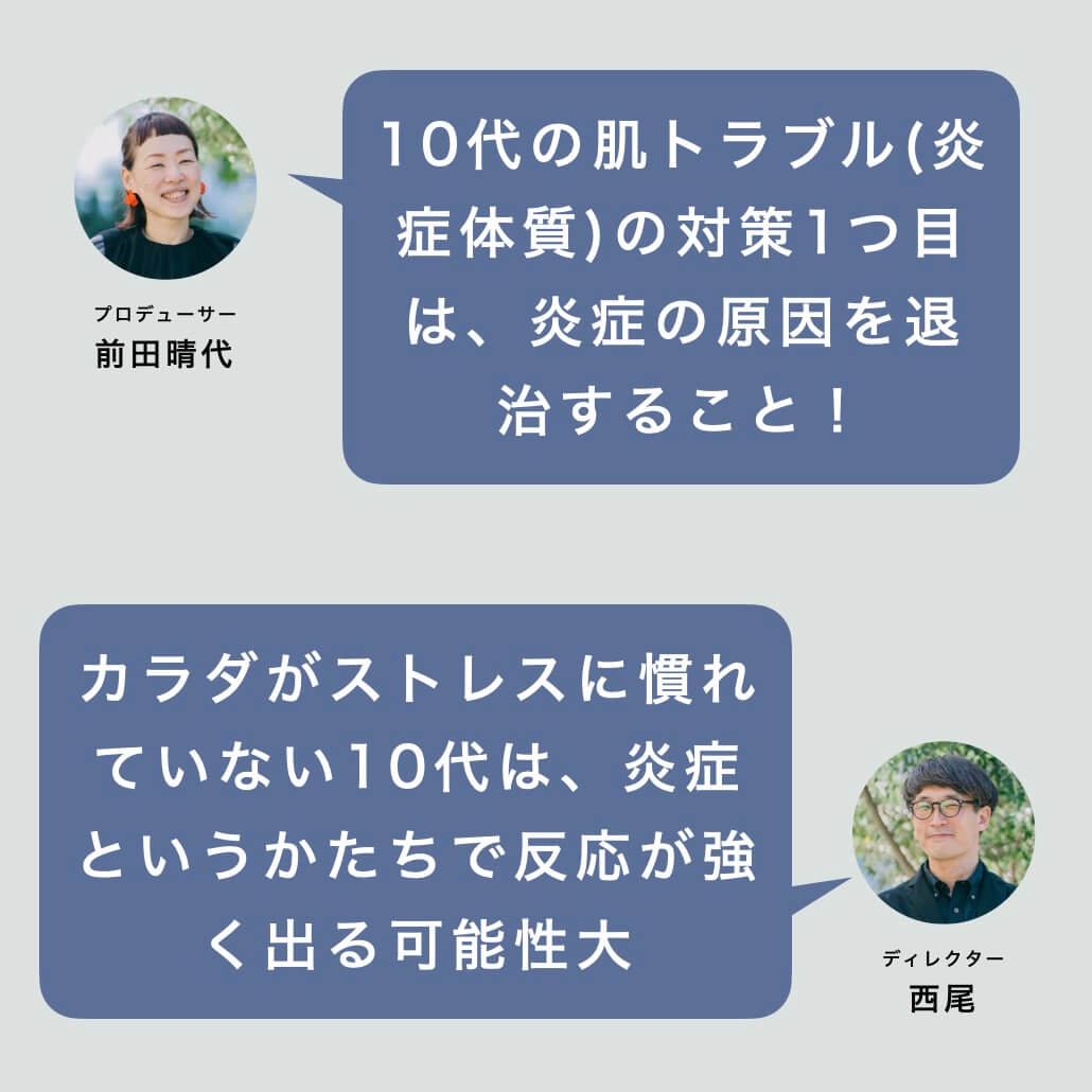 １０代の肌トラブル対策①炎症の原因の退治について語るオアディスワンスタッフ