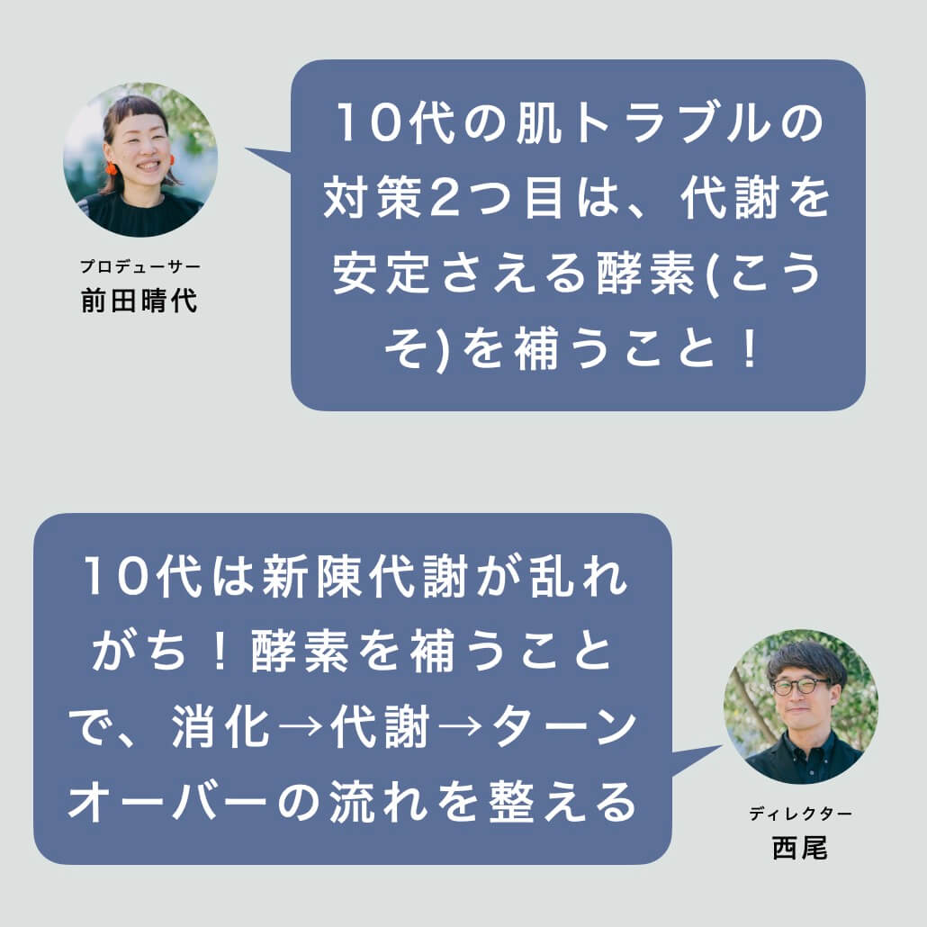 １０代の肌トラブル対策②代謝を安定させる酵素を補うことについてオアディスワンスタッフ