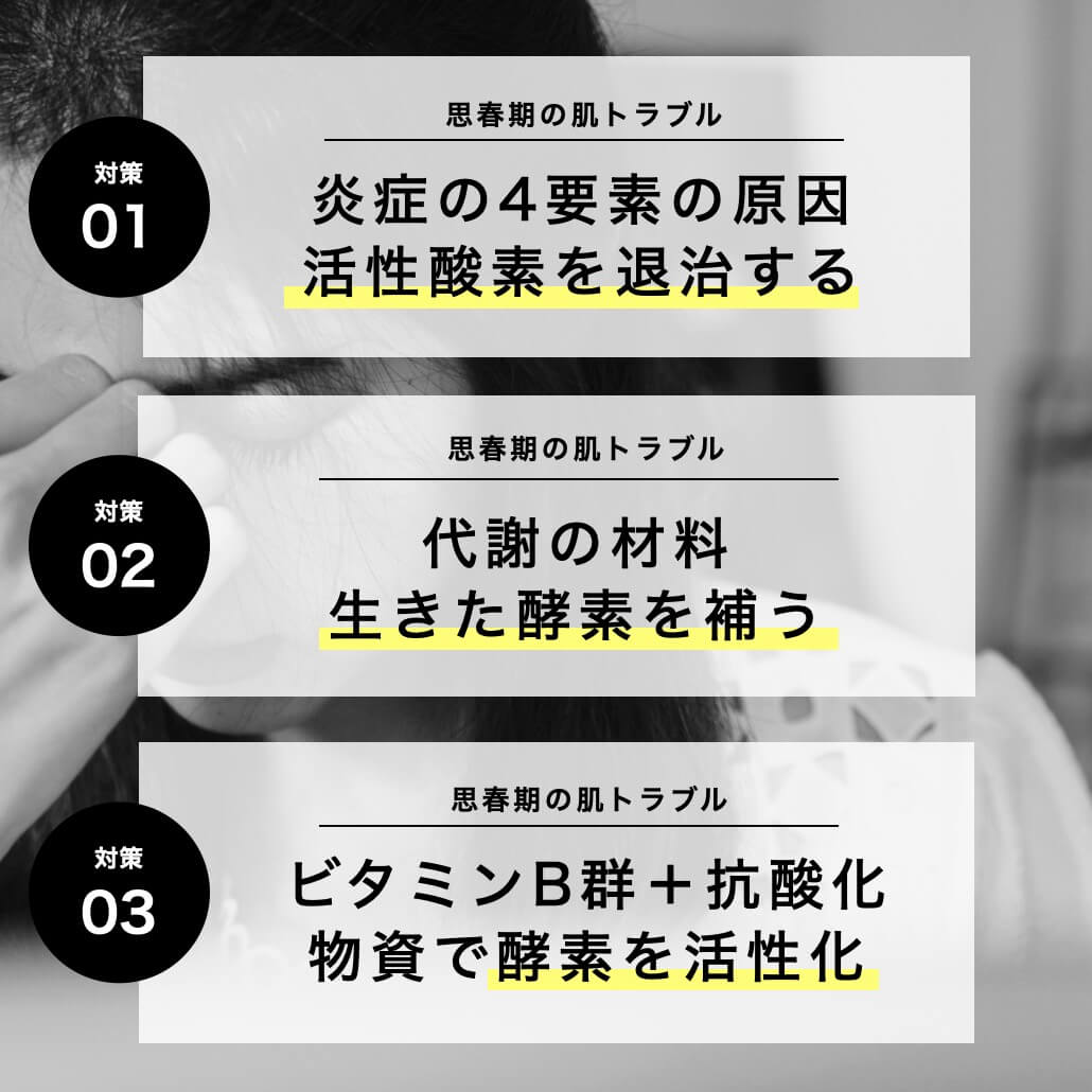 思春期の肌トラブル対策３つ