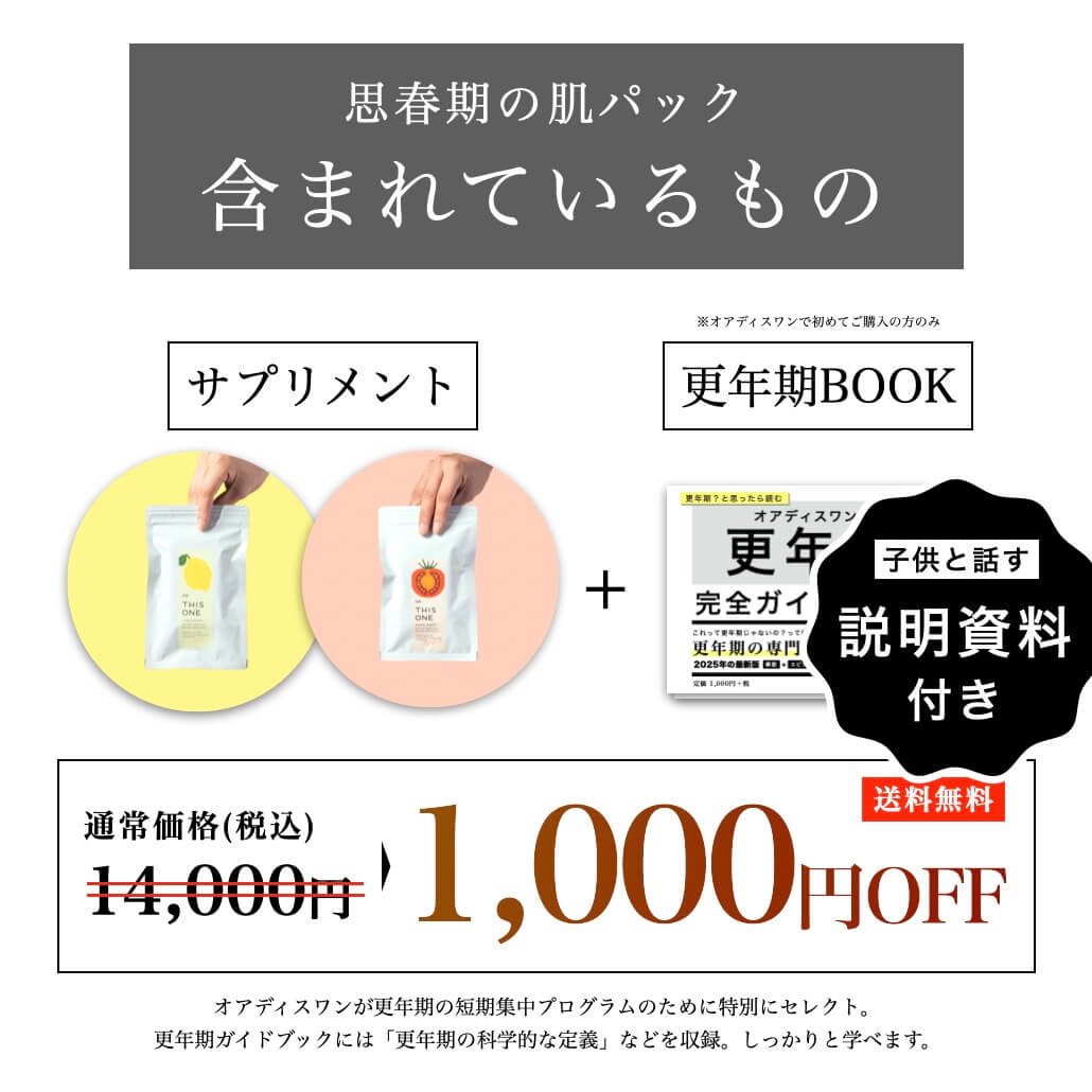 思春期の肌パックに含まれているもの