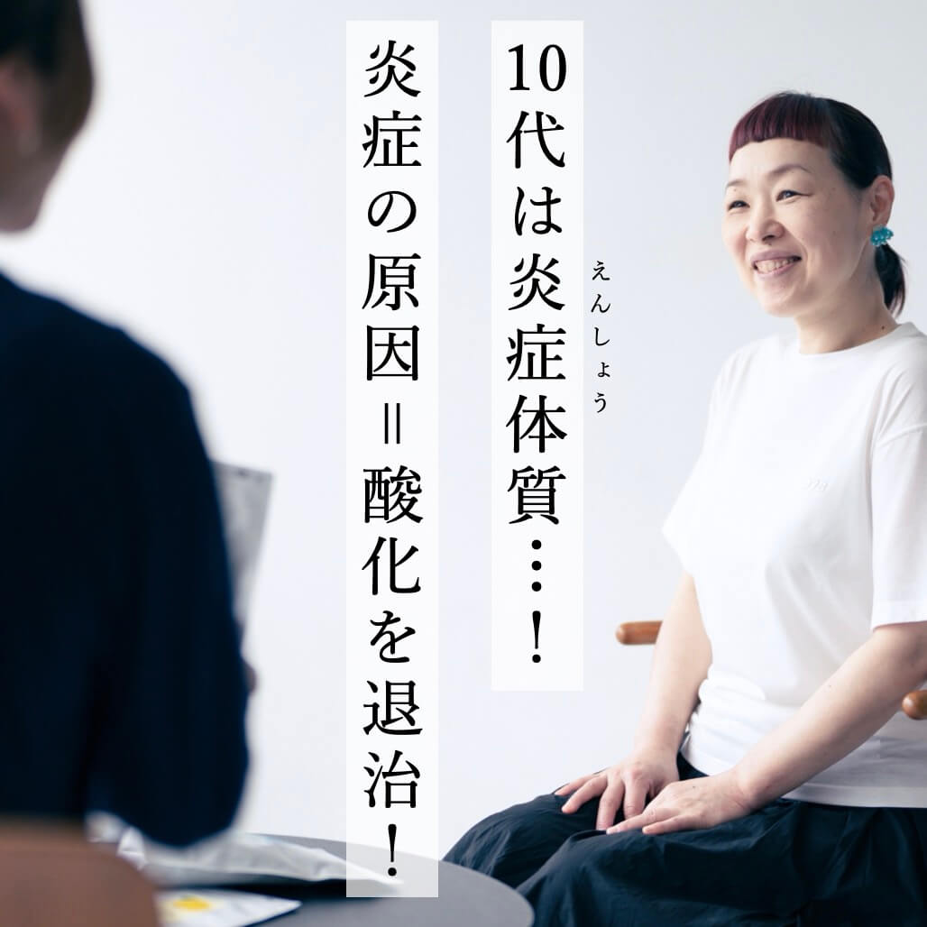 炎症の原因について話すオアディスワンの前田晴代