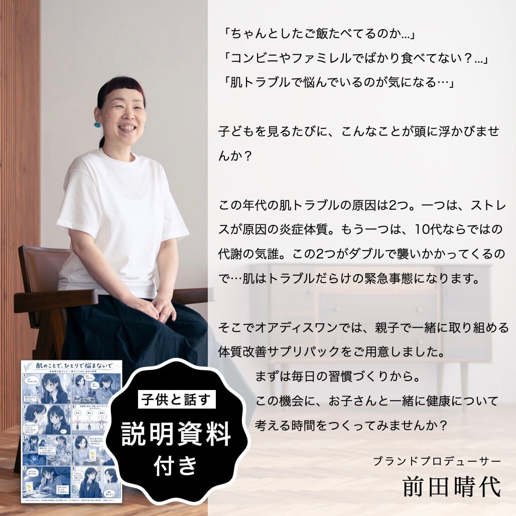 思春期の肌パックについて話すオアディスワン代表前田晴代