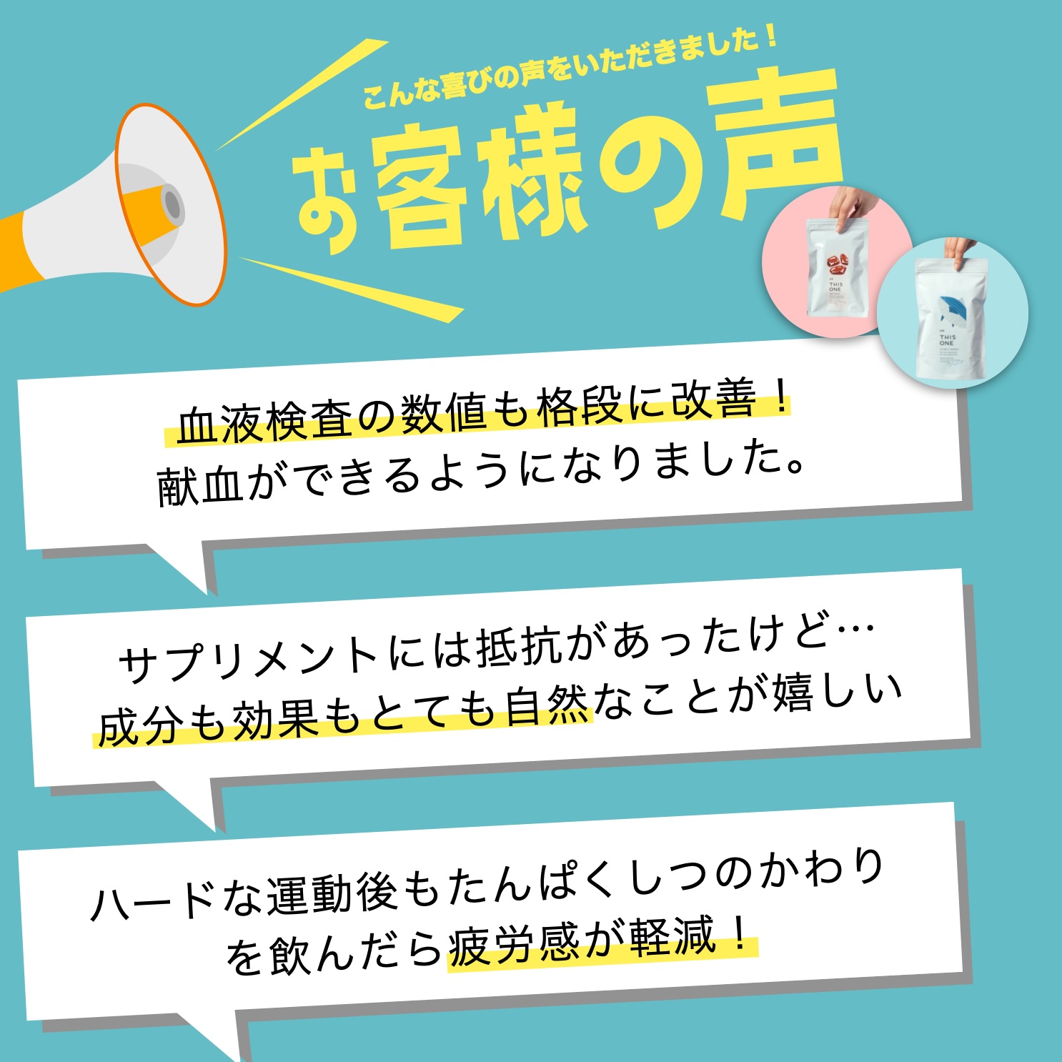 貧血対策セットを購入したお客様の声