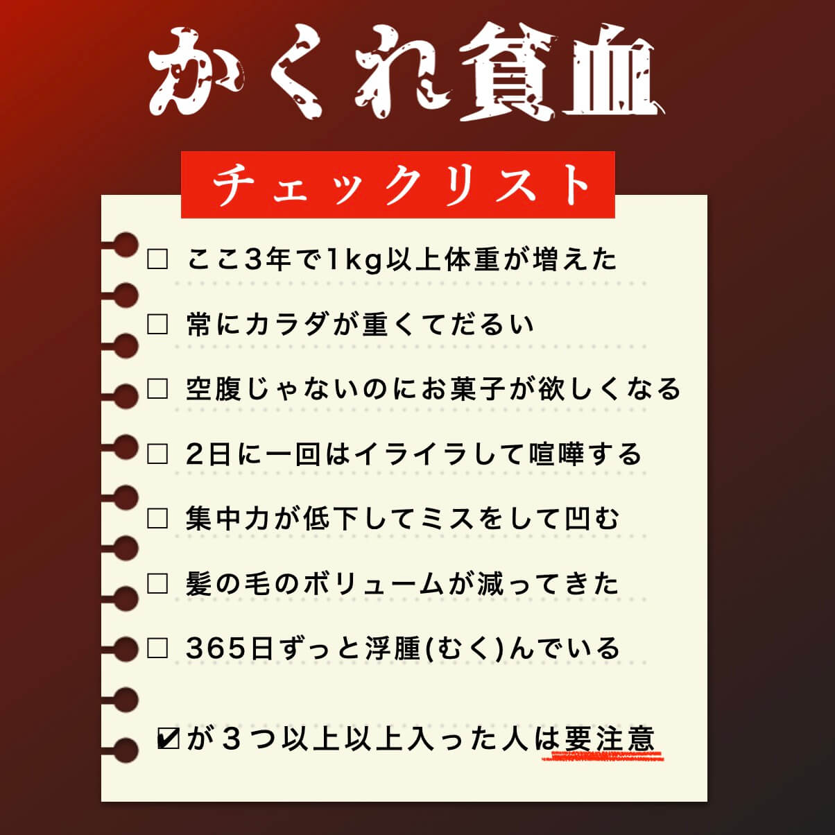 妊婦さんの鉄不足チェックリスト