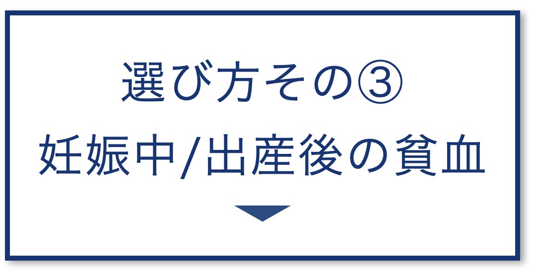 選び方その③【ホルモン別】増やし方