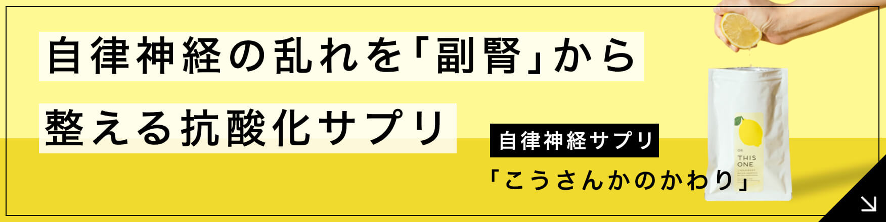 抗酸化サプリこうさんかのかわり定期便