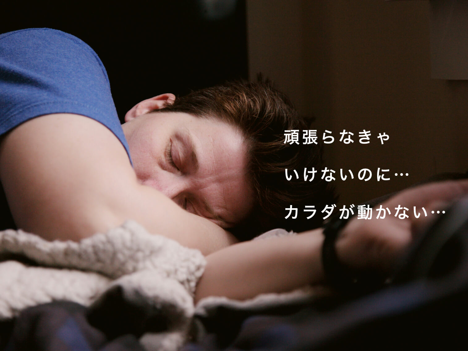 頑張れない更年期の写真